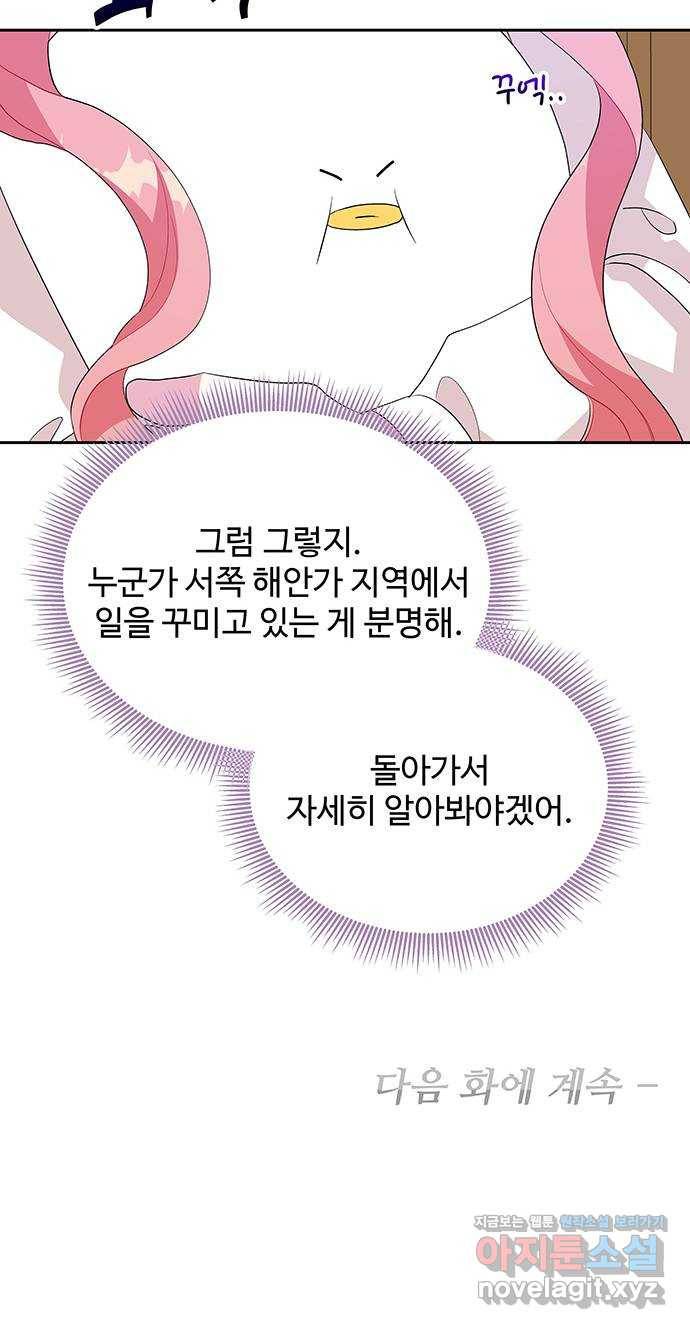 사람은 고쳐 쓰는 게 아니야! 61화 54
