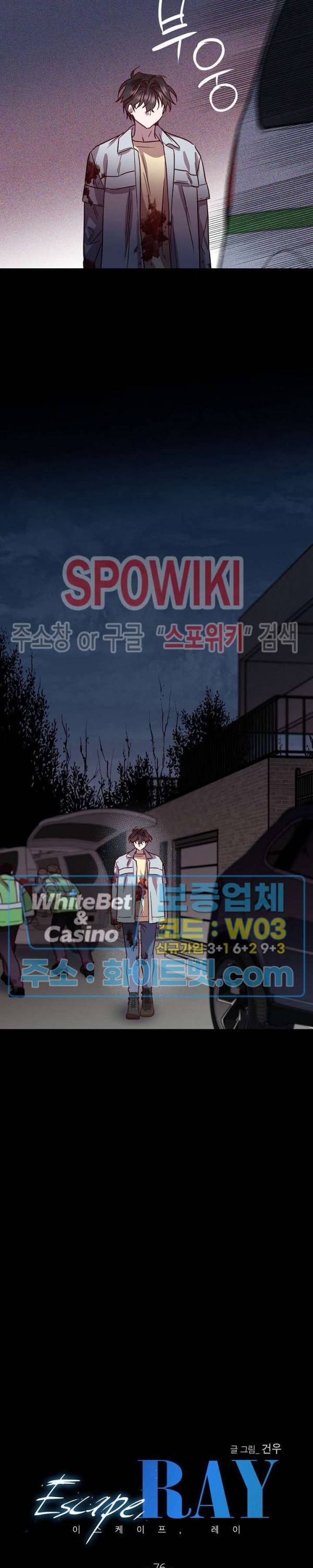 Escape, Ray(이스케이프, 레이) 76화 4