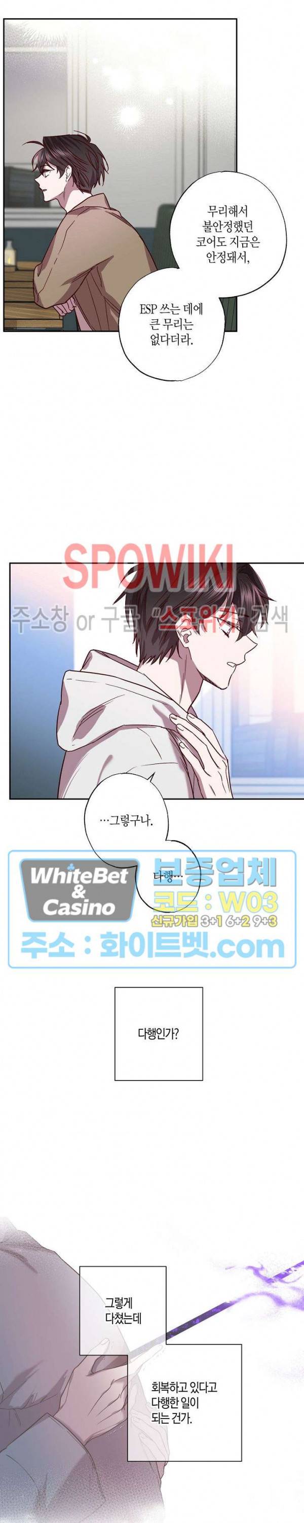 Escape, Ray(이스케이프, 레이) 76화 7