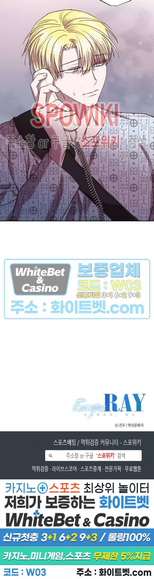Escape, Ray(이스케이프, 레이) 76화 20