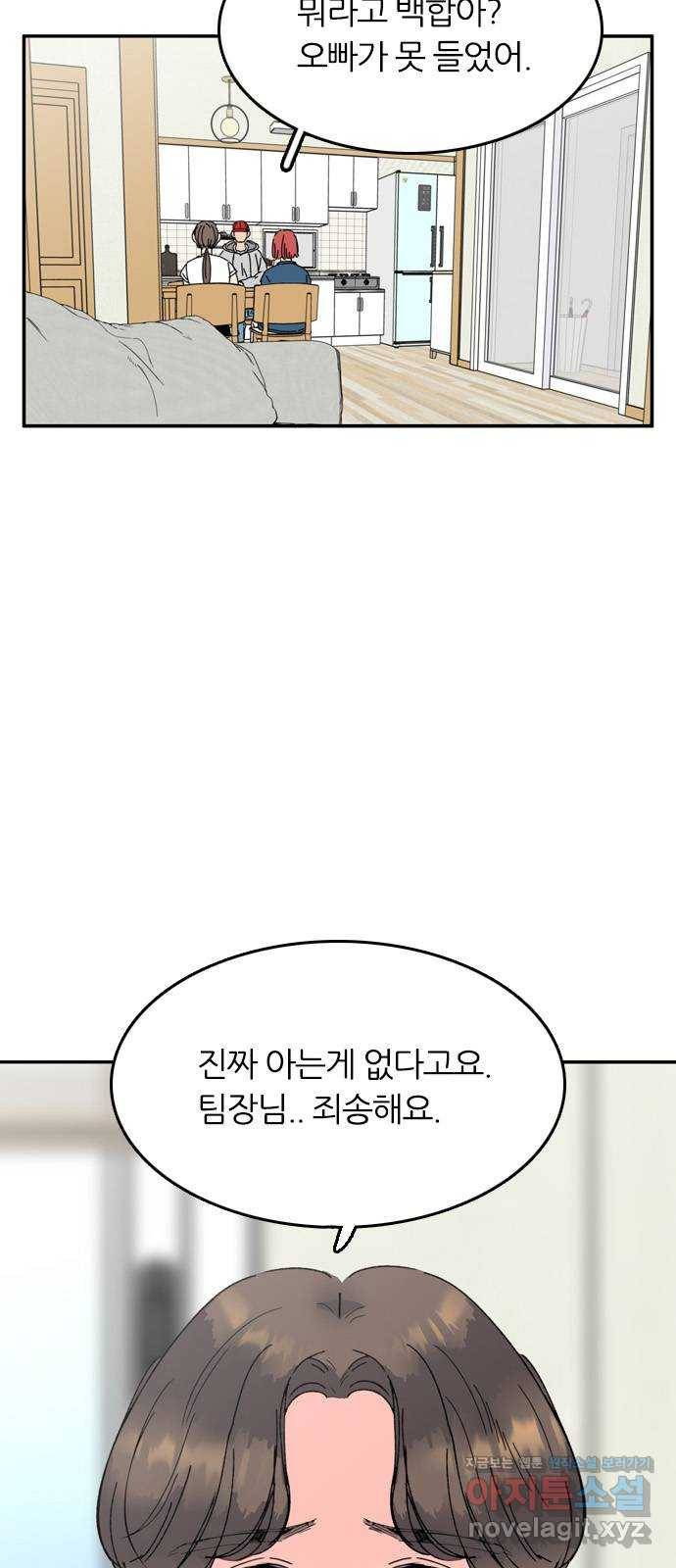 장미같은 소리 12화 3