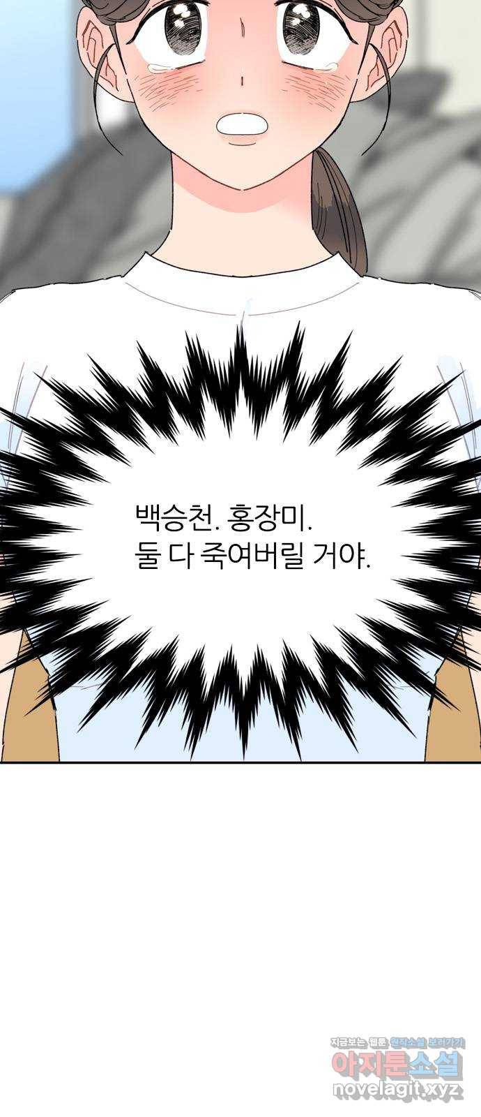 장미같은 소리 12화 4