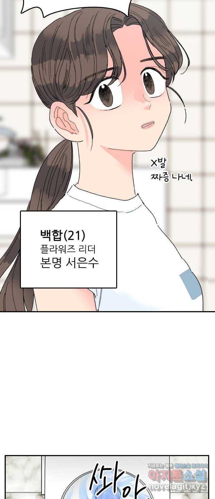 장미같은 소리 12화 8