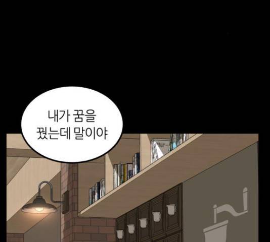 데이즈 91화 2