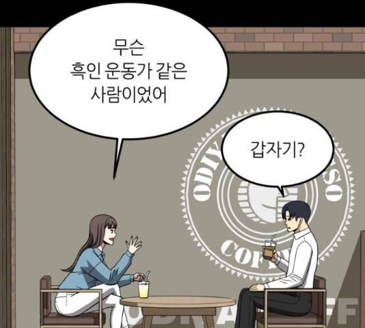 데이즈 91화 4