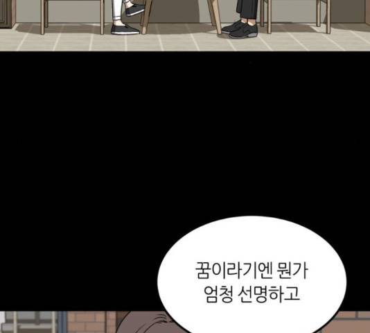 데이즈 91화 5