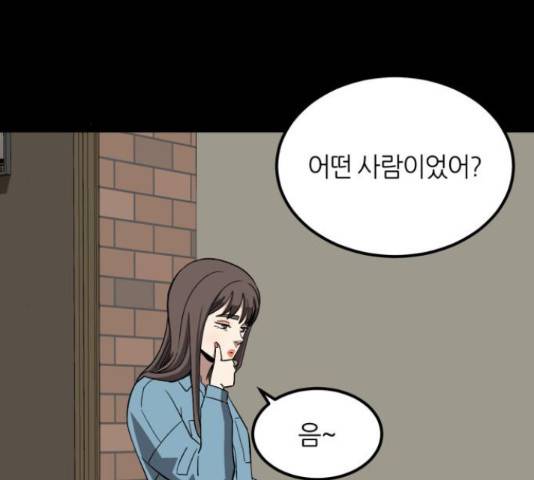데이즈 91화 10