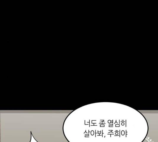 데이즈 91화 14