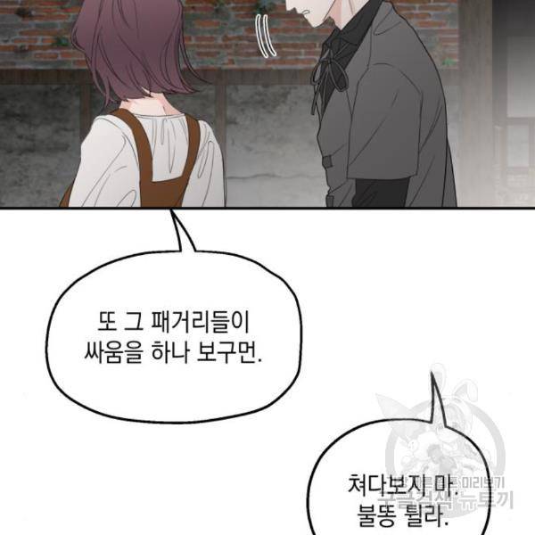시월드가 내게 집착한다 24화 4