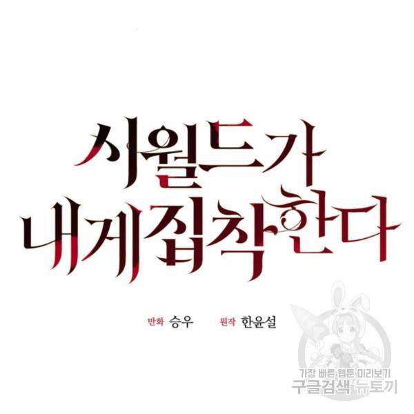 시월드가 내게 집착한다 24화 6