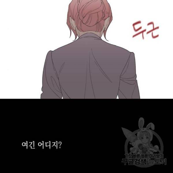 시월드가 내게 집착한다 24화 14