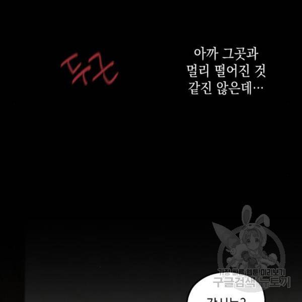 시월드가 내게 집착한다 24화 15