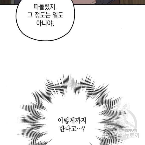 시월드가 내게 집착한다 24화 17