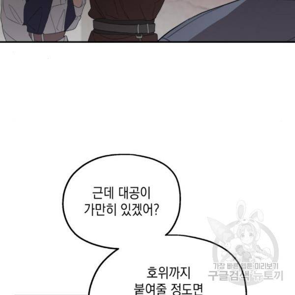 시월드가 내게 집착한다 24화 20