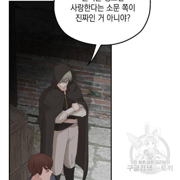 시월드가 내게 집착한다 24화 21