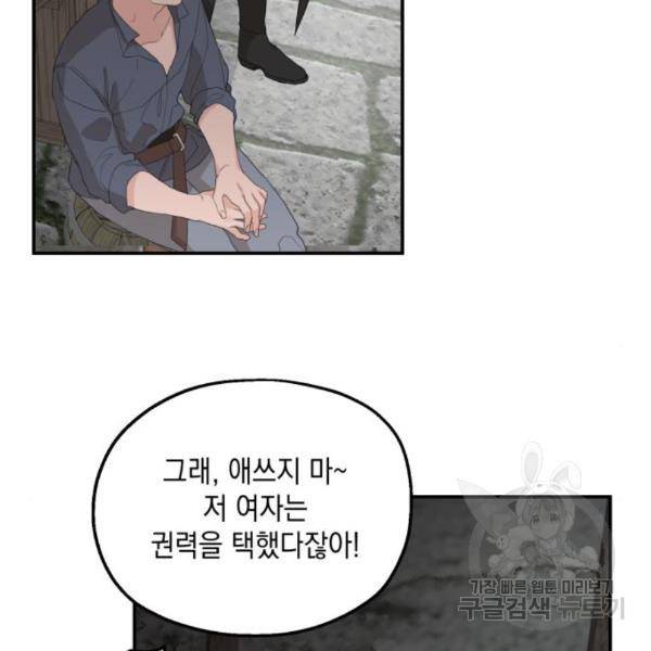 시월드가 내게 집착한다 24화 22