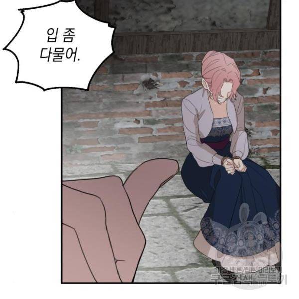 시월드가 내게 집착한다 24화 23