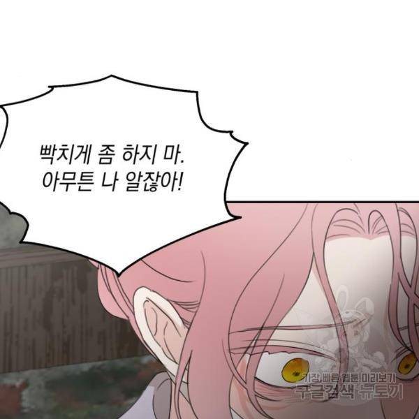 시월드가 내게 집착한다 24화 24