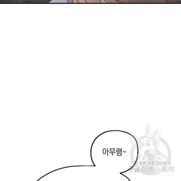 시월드가 내게 집착한다 24화 25