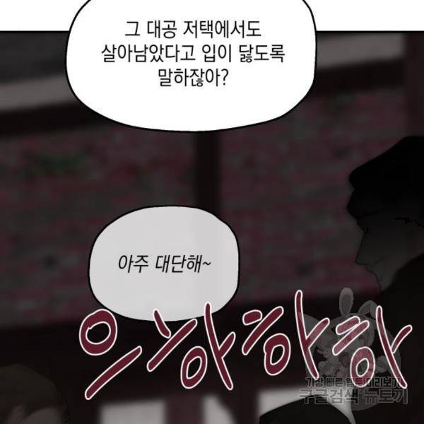 시월드가 내게 집착한다 24화 26