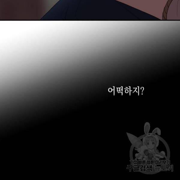 시월드가 내게 집착한다 24화 29