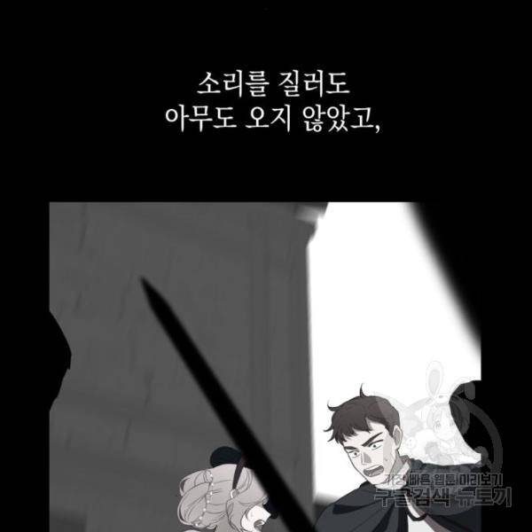 시월드가 내게 집착한다 24화 30