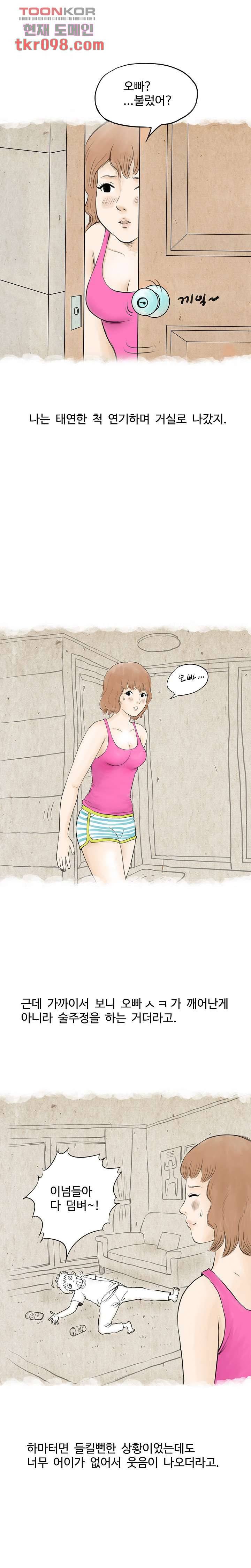 썰만화:더 리얼리티 69화 2