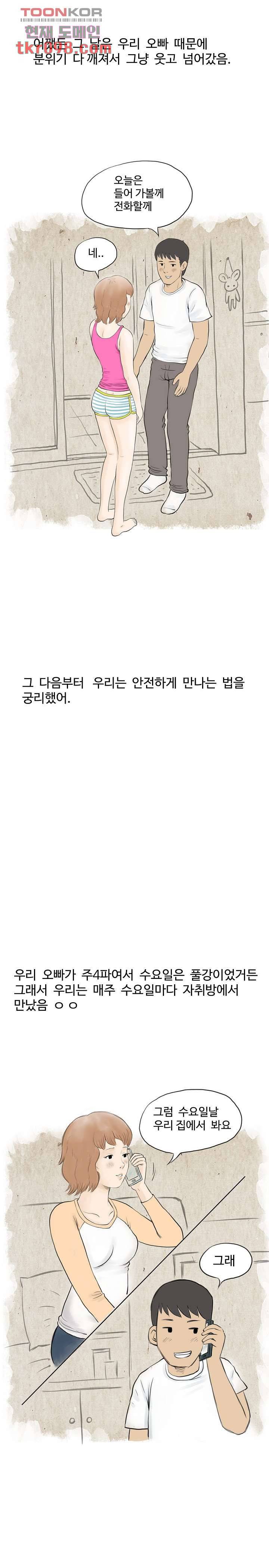 썰만화:더 리얼리티 69화 3