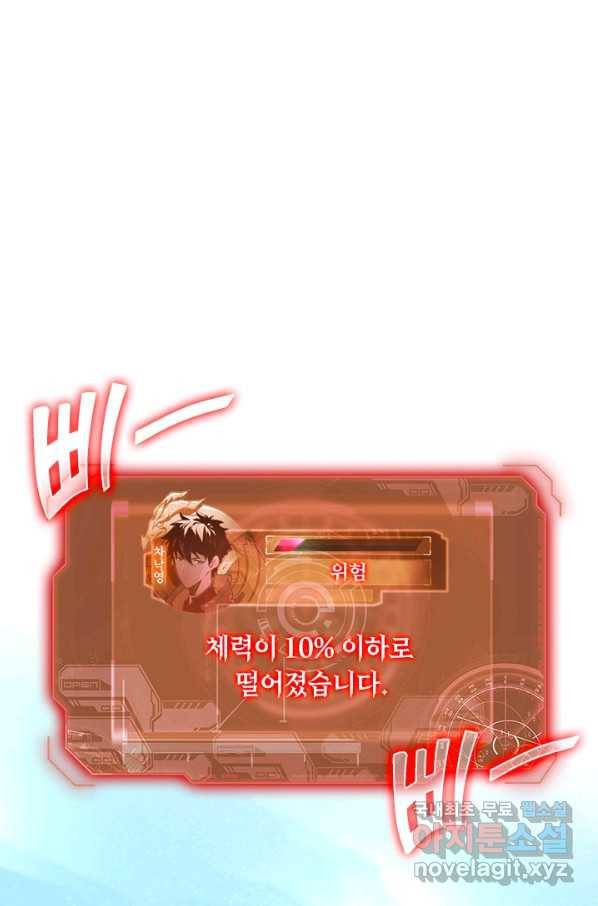 전설 헌터로 키워지는 중입니다 7화 2