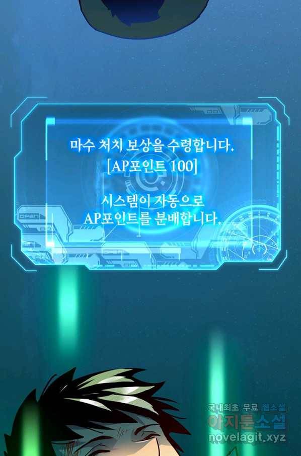 전설 헌터로 키워지는 중입니다 7화 5