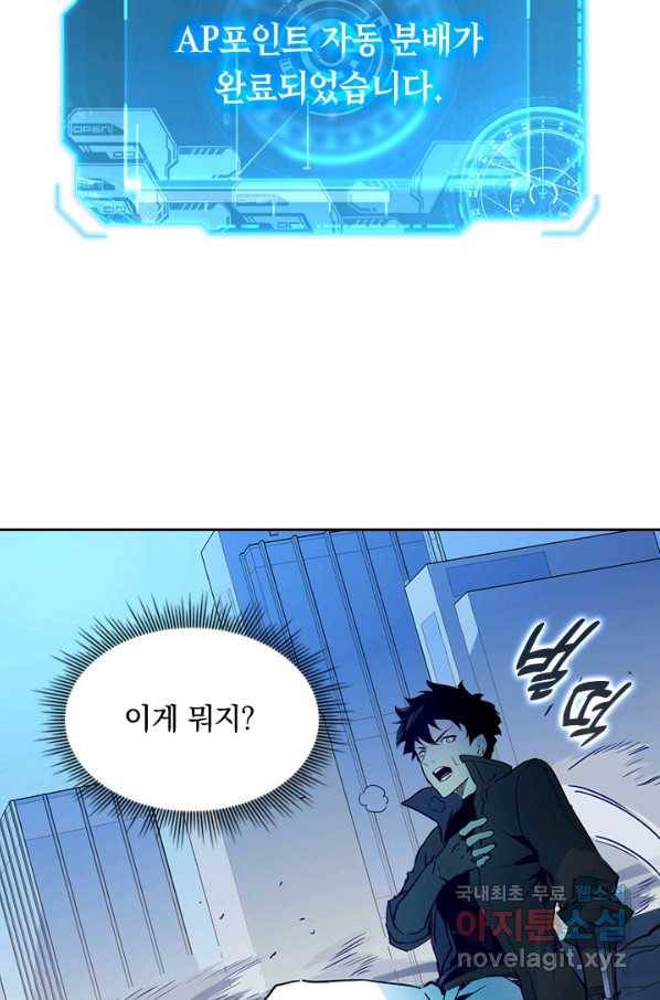 전설 헌터로 키워지는 중입니다 7화 8