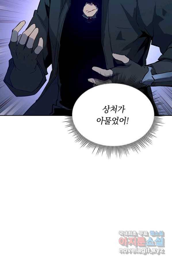 전설 헌터로 키워지는 중입니다 7화 12