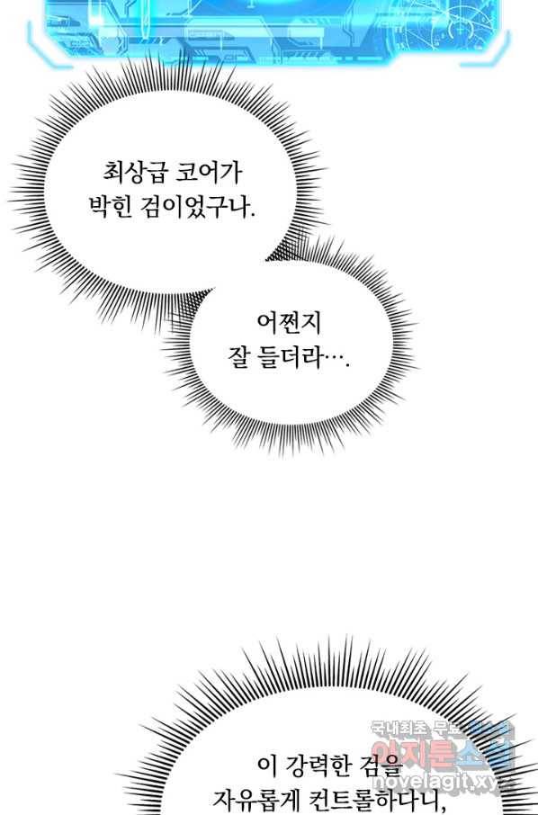 전설 헌터로 키워지는 중입니다 7화 26