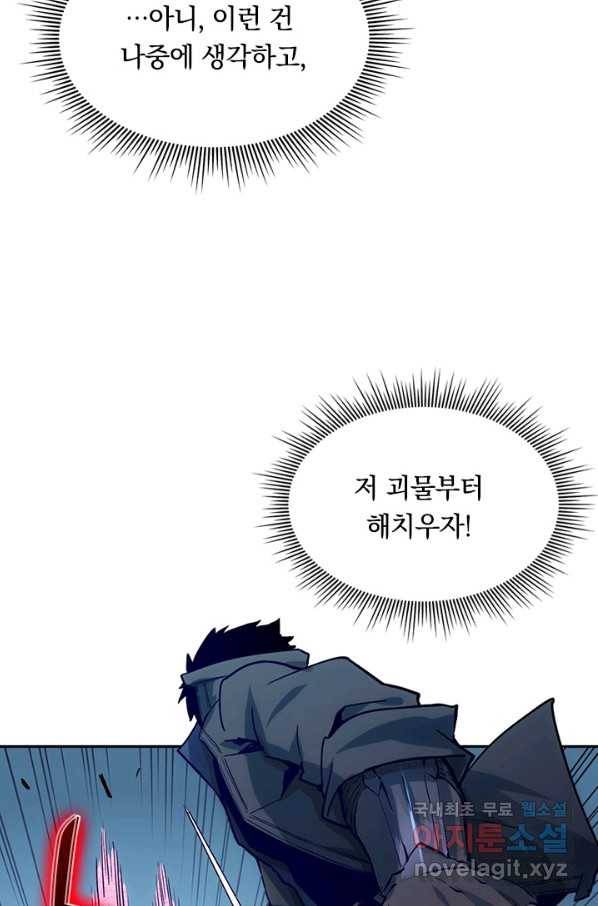 전설 헌터로 키워지는 중입니다 7화 28