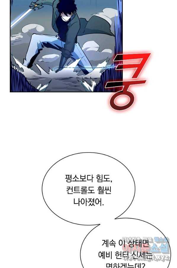 전설 헌터로 키워지는 중입니다 7화 42