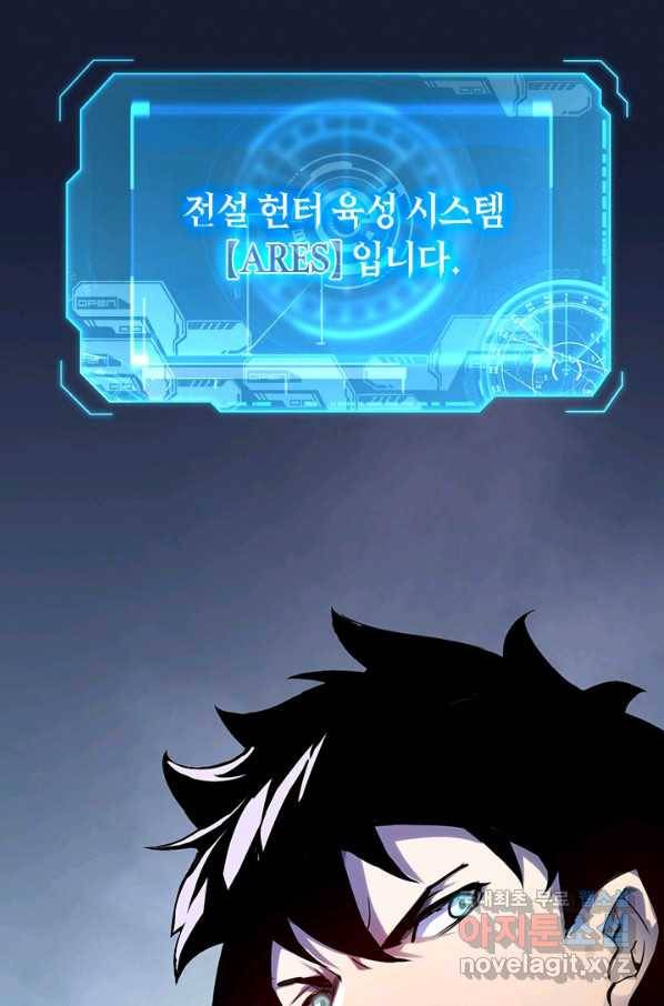 전설 헌터로 키워지는 중입니다 7화 45