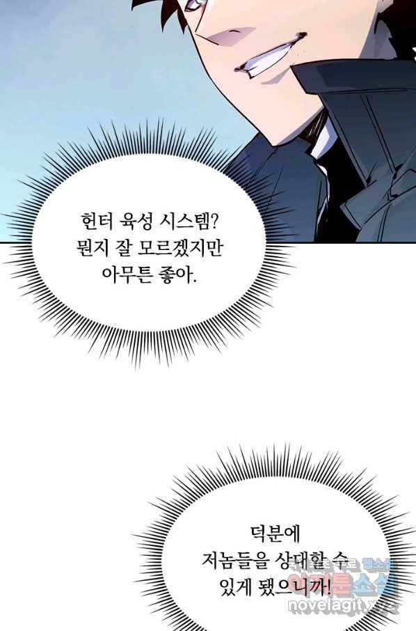 전설 헌터로 키워지는 중입니다 7화 46