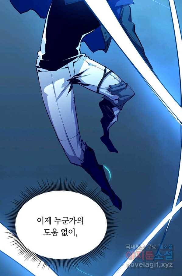 전설 헌터로 키워지는 중입니다 7화 58