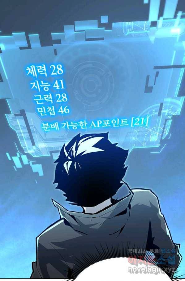전설 헌터로 키워지는 중입니다 7화 66
