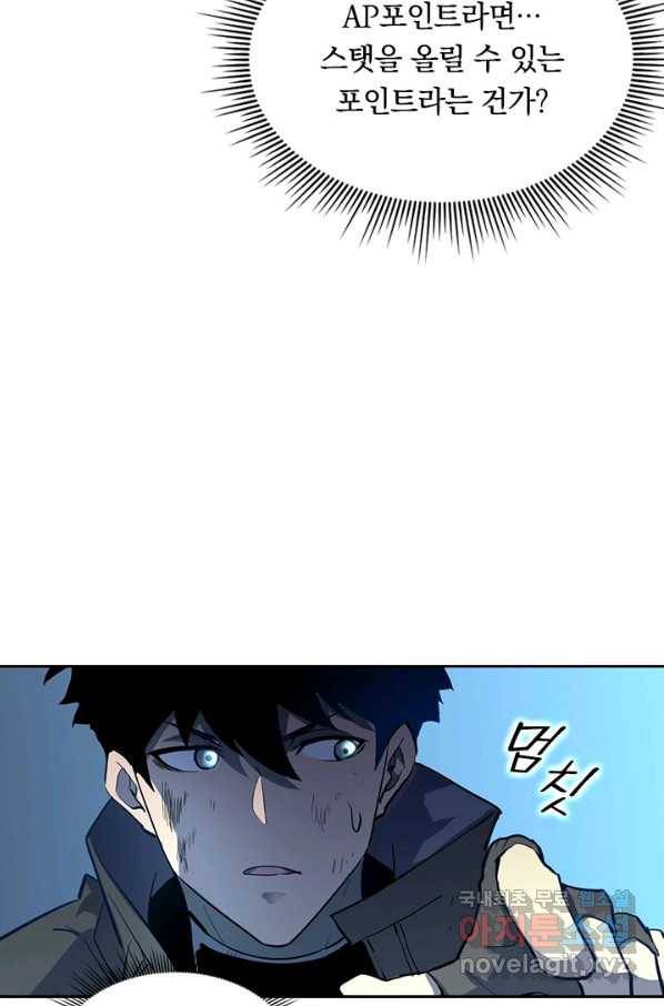 전설 헌터로 키워지는 중입니다 7화 67