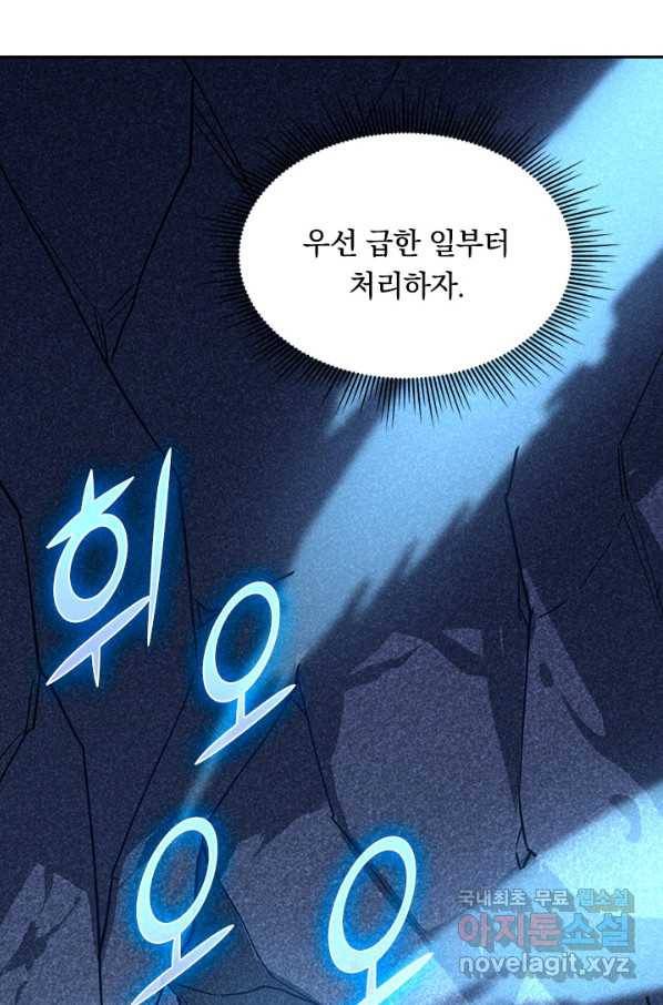 전설 헌터로 키워지는 중입니다 7화 69