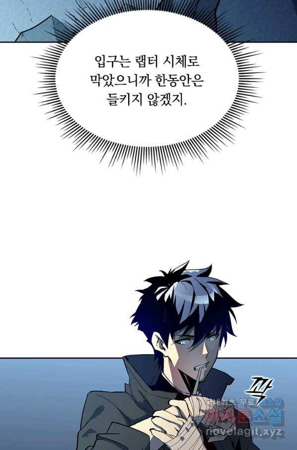 전설 헌터로 키워지는 중입니다 7화 72