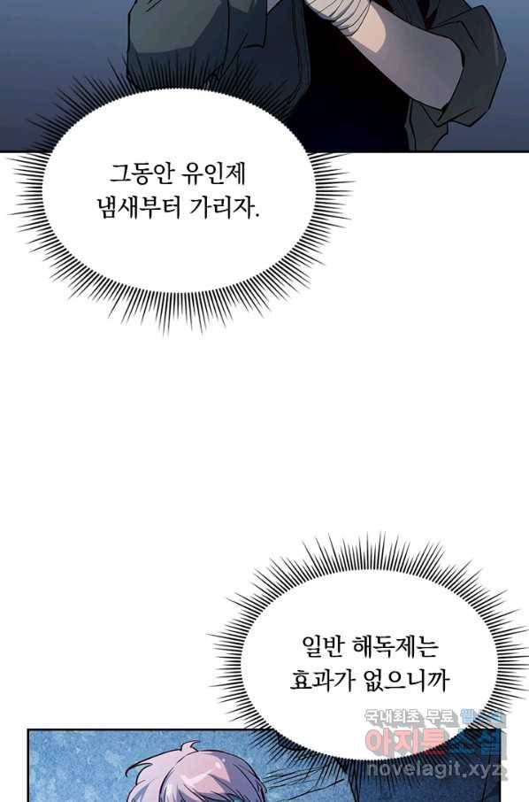 전설 헌터로 키워지는 중입니다 7화 73