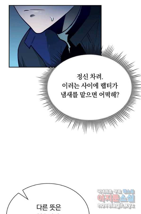 전설 헌터로 키워지는 중입니다 7화 76