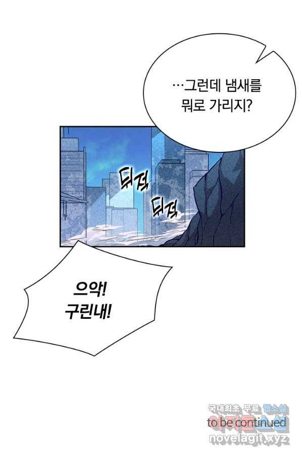 전설 헌터로 키워지는 중입니다 7화 78