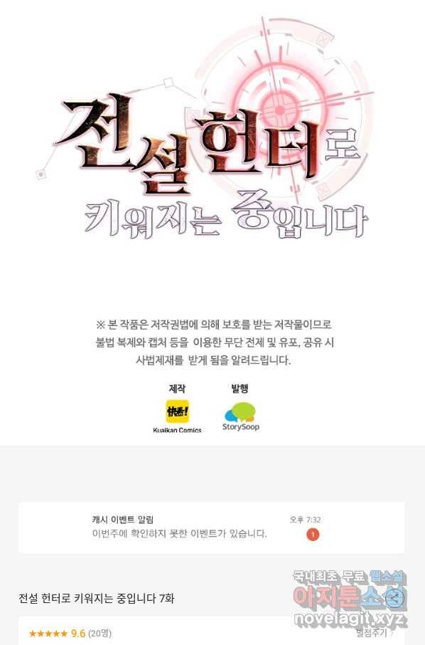전설 헌터로 키워지는 중입니다 7화 79