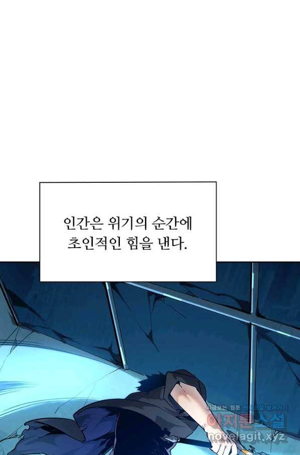 전설 헌터로 키워지는 중입니다 11화 2