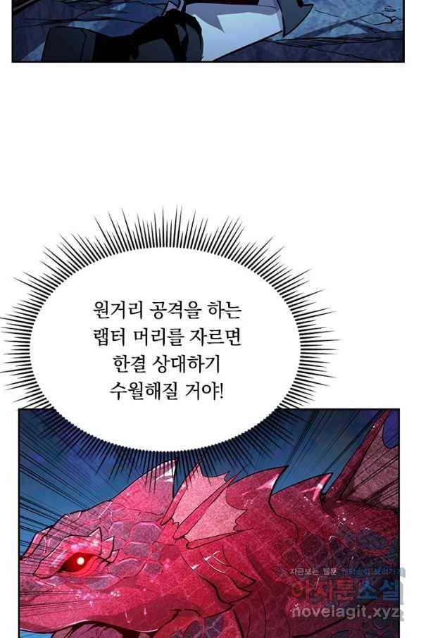 전설 헌터로 키워지는 중입니다 11화 10
