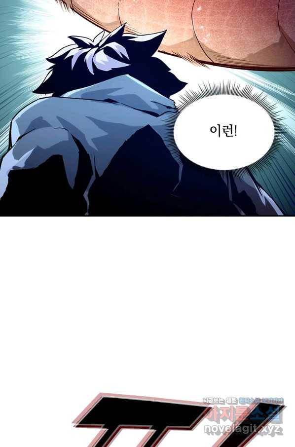 전설 헌터로 키워지는 중입니다 11화 12