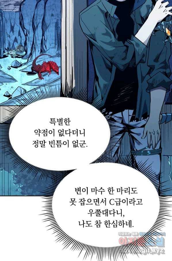 전설 헌터로 키워지는 중입니다 11화 37